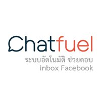 Chatfuel ระบบตอบอัตโนมัติผ่านเพจ FB chat bot