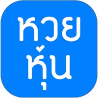 หวยลาว หวยมาเล หวยเวียดนาม หวยไทย chat bot